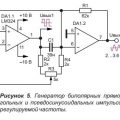 Генераторы биполярных импульсов на ОУ
