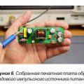 Обратноходовой источник питания 5 В с входным напряжением 85-260 В AC