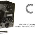 Приемник радиоспортсмена (АМ + SSB)