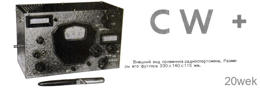 Приемник радиоспортсмена (АМ + SSB)