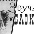 Звучащий «Блокнот»