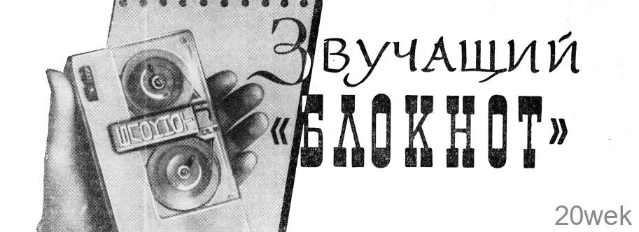 Звучащий «Блокнот»