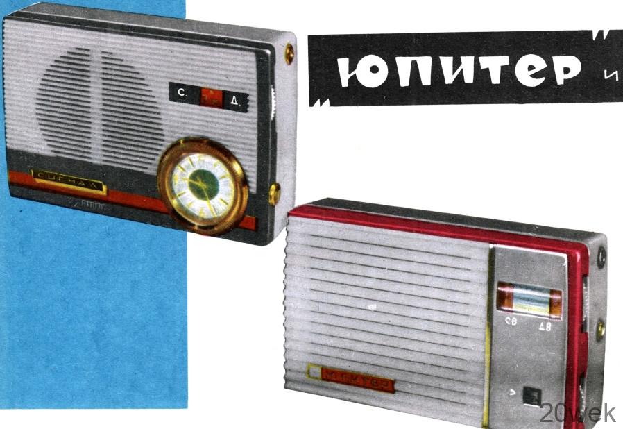 "Юпитер" и "Сигнал"