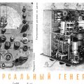 Универсальный генератор