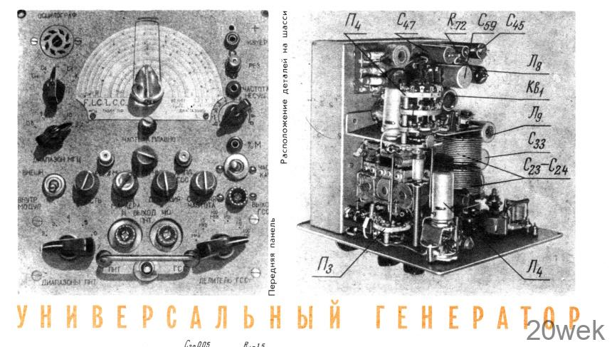 Универсальный генератор