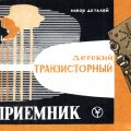 «ЭЛЕКТРОН-2»