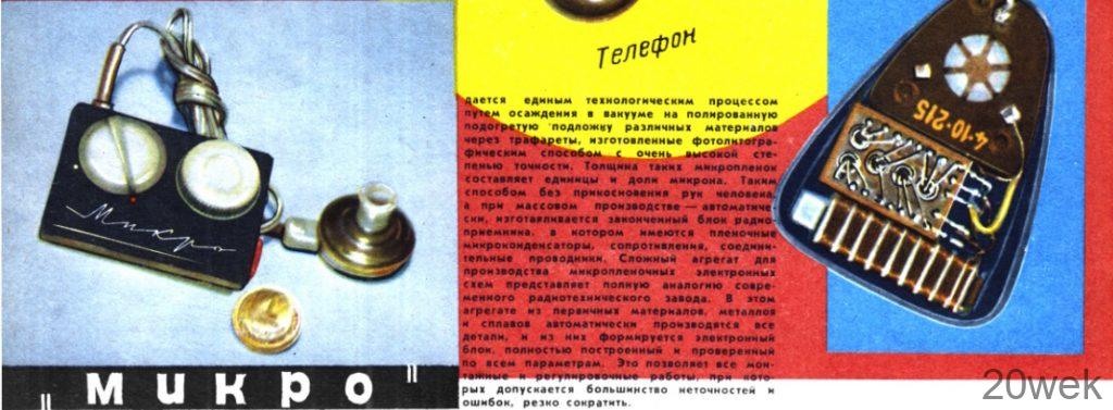 Микро приемники
