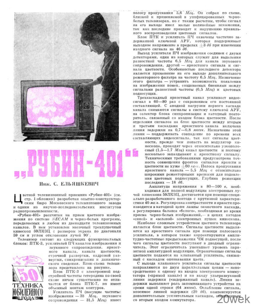 Рубин-401