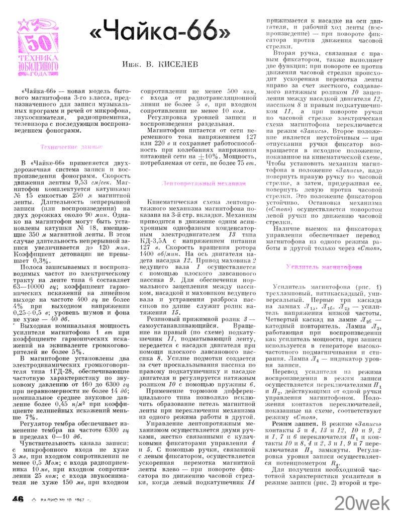 Чайка-66