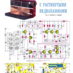 Супергетеродин с растянутыми КВ диапазонами