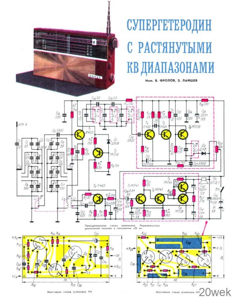 Супергетеродин с растянутыми КВ диапазонами